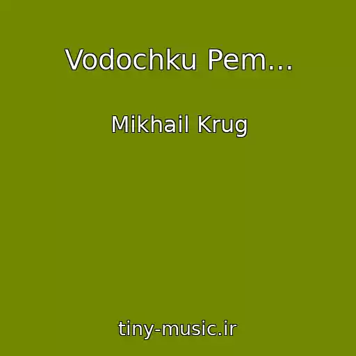 کاور آهنگ Vodochku Pem... از Mikhail Krug