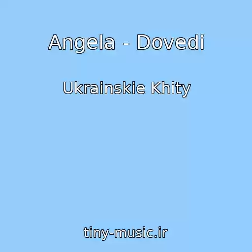 کاور آهنگ Angela - Dovedi از Ukrainskie Khity