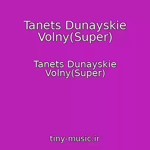 کاور آهنگ Tanets Dunayskie Volny(Super) از Tanets Dunayskie Volny(Super)