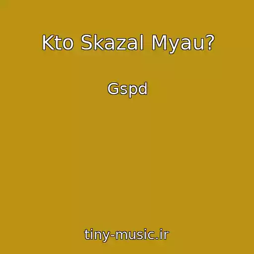 کاور آهنگ Kto Skazal Myau? از Gspd