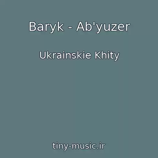 کاور آهنگ Baryk - Ab'yuzer از Ukrainskie Khity