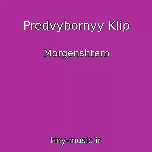 کاور آهنگ Predvybornyy Klip از Morgenshtern