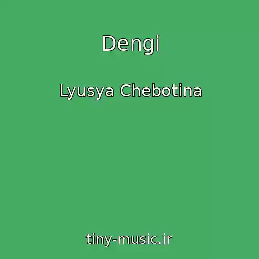 کاور آهنگ Dengi از Lyusya Chebotina