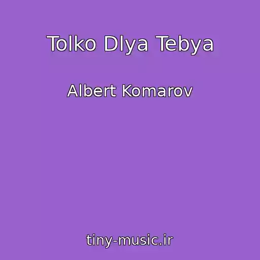کاور آهنگ Tolko Dlya Tebya از Albert Komarov