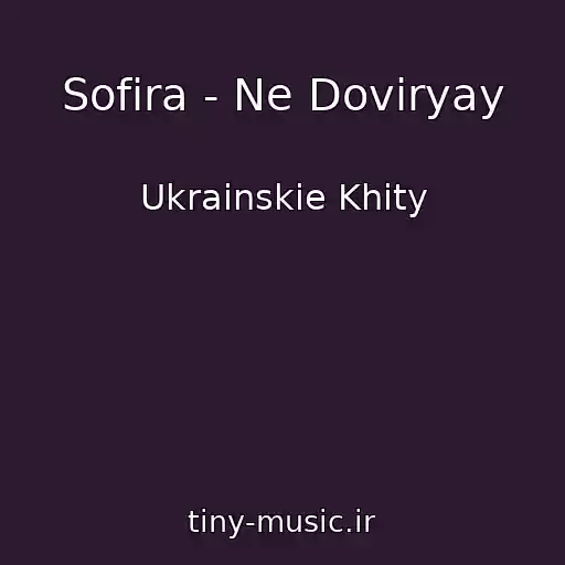 کاور آهنگ Sofira - Ne Dovіryay از Ukrainskie Khity