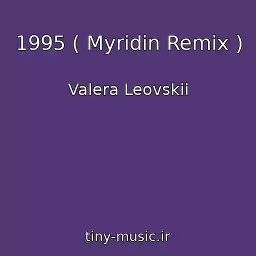کاور آهنگ 1995 ( Myridin Remix ) از Valera Leovskii