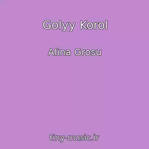 کاور آهنگ Golyy Korol از Alina Grosu