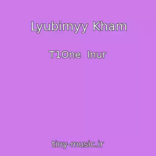 کاور آهنگ Lyubimyy Kham از T1One  Inur