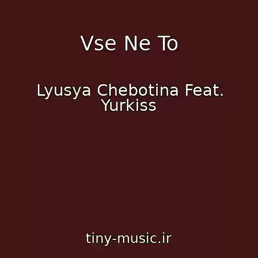 کاور آهنگ Vse Ne To از Lyusya Chebotina Feat. Yurkiss
