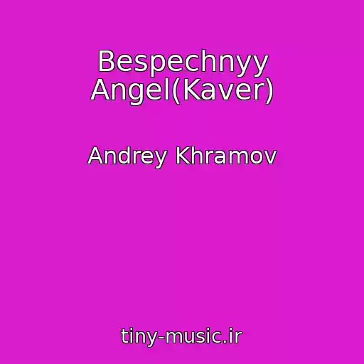کاور آهنگ Bespechnyy Angel(Kaver) از Andrey Khramov