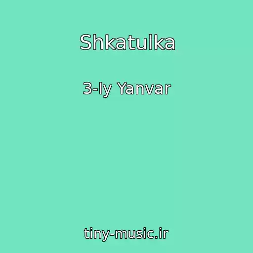 کاور آهنگ Shkatulka از 3-Iy Yanvar
