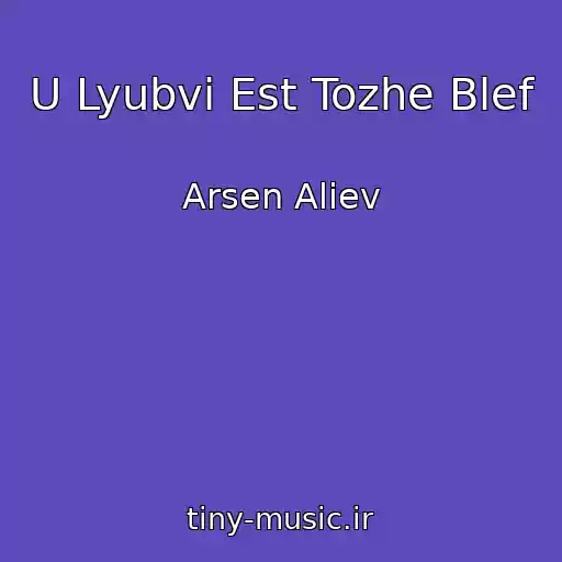 کاور آهنگ U Lyubvi Est Tozhe Blef از Arsen Aliev