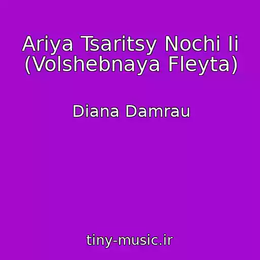 کاور آهنگ Ariya Tsaritsy Nochi Ii (Volshebnaya Fleyta) از Diana Damrau