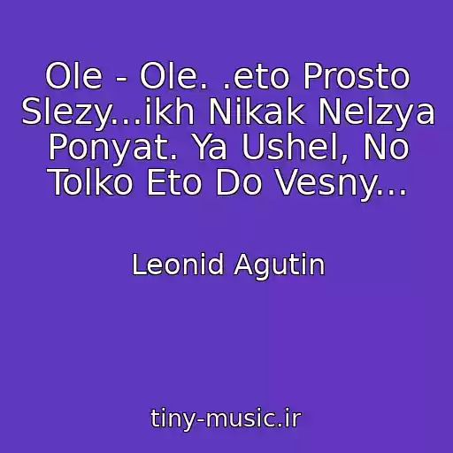 کاور آهنگ Ole - Ole. .eto Prosto Slezy...ikh Nikak Nelzya Ponyat. Ya Ushel, No Tolko Eto Do Vesny... از Leonid Agutin