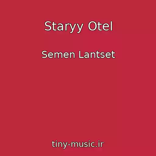کاور آهنگ Staryy Otel از Semen Lantset