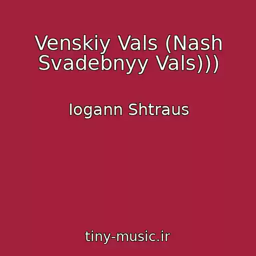 کاور آهنگ Venskiy Vals (Nash Svadebnyy Vals))) از Iogann Shtraus