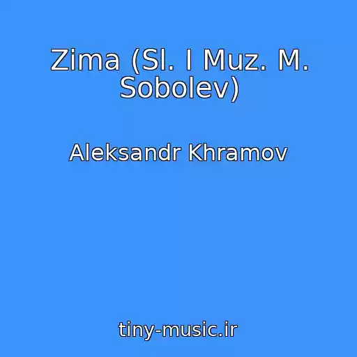 کاور آهنگ Zima (Sl. I Muz. M. Sobolev) از Aleksandr Khramov