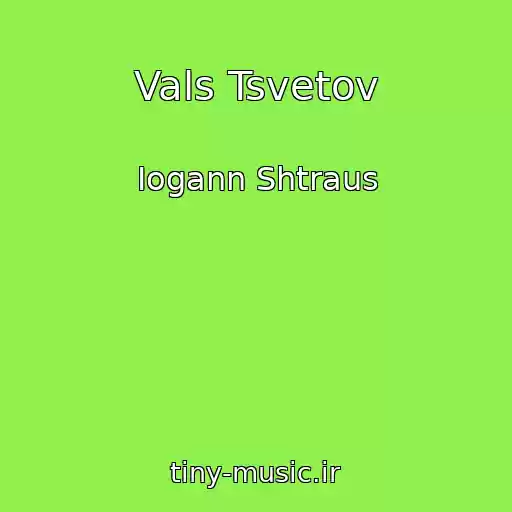 کاور آهنگ Vals Tsvetov از Iogann Shtraus
