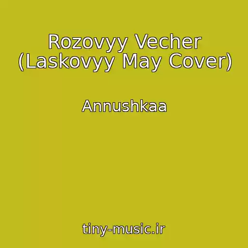 کاور آهنگ Rozovyy Vecher (Laskovyy May Cover) از Annushkaa