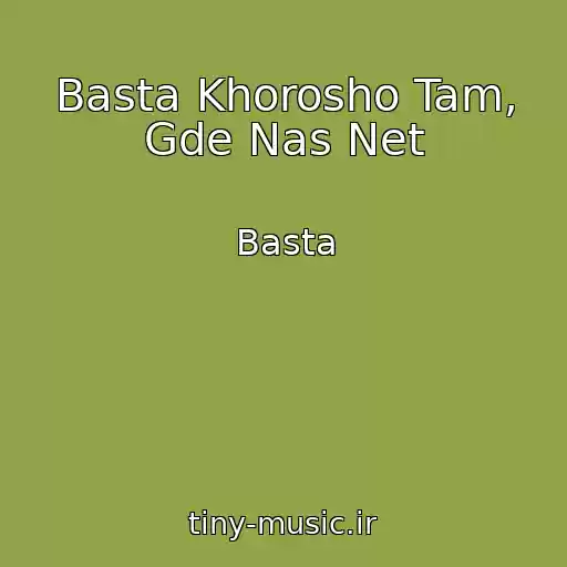 کاور آهنگ Basta Khorosho Tam, Gde Nas Net از Basta