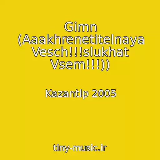 کاور آهنگ Gimn (Aaakhrenetitelnaya Vesch!!!slukhat Vsem!!!)) از Kazantip 2005
