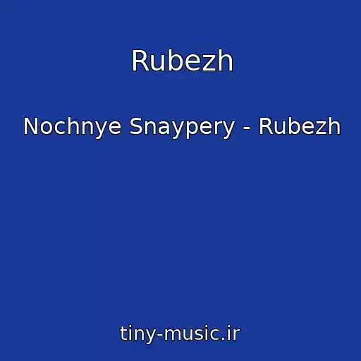 کاور آهنگ Rubezh از Nochnye Snaypery - Rubezh