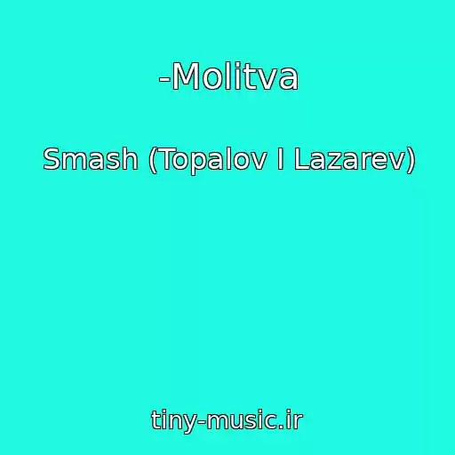 کاور آهنگ -Molitva از Smash (Topalov I Lazarev)