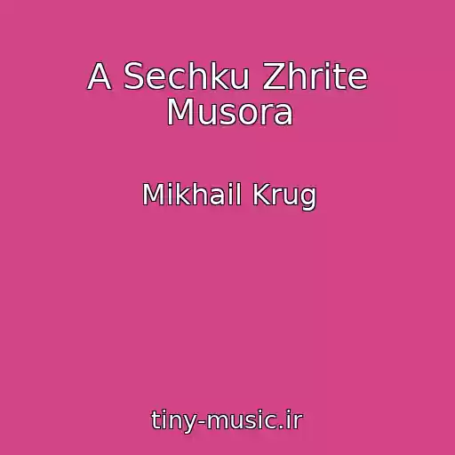 کاور آهنگ A Sechku Zhrite Musora از Mikhail Krug