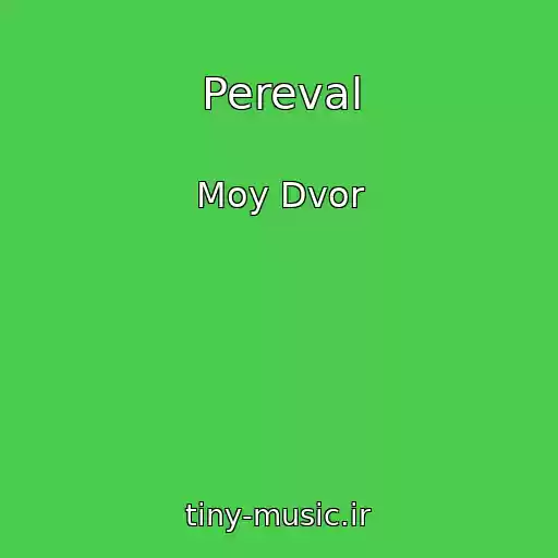 کاور آهنگ Pereval از Moy Dvor