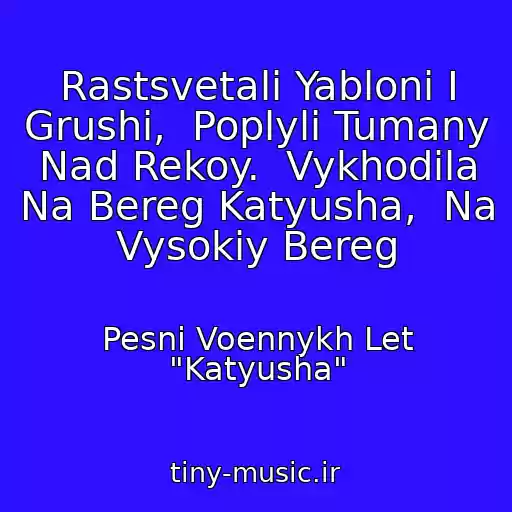 کاور آهنگ Rastsvetali Yabloni I Grushi,  Poplyli Tumany Nad Rekoy.  Vykhodila Na Bereg Katyusha,  Na Vysokiy Bereg از Pesni Voennykh Let "Katyusha"