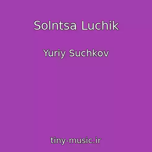 کاور آهنگ Solntsa Luchik از Yuriy Suchkov