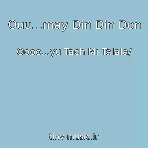 کاور آهنگ Ouu...may Din Din Don از Oooo...yu Tach Mi Talala/