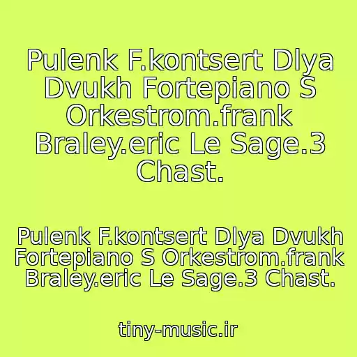 کاور آهنگ Pulenk F.kontsert Dlya Dvukh Fortepiano S Orkestrom.frank Braley.eric Le Sage.3 Chast. از Pulenk F.kontsert Dlya Dvukh Fortepiano S Orkestrom.frank Braley.eric Le Sage.3 Chast.
