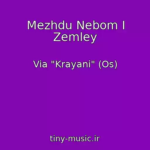 کاور آهنگ Mezhdu Nebom I Zemley از Via "Krayani" (Os)