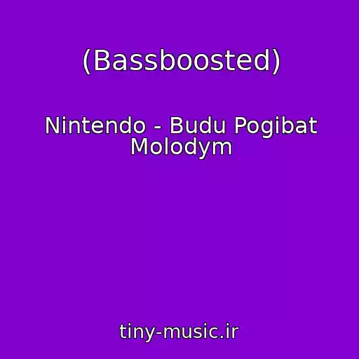 کاور آهنگ (Bassboosted) از Nintendo - Budu Pogibat Molodym