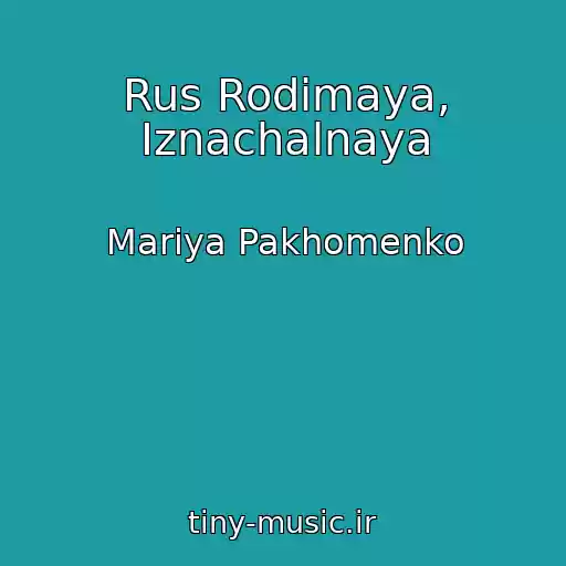 کاور آهنگ Rus Rodimaya, Iznachalnaya از Mariya Pakhomenko