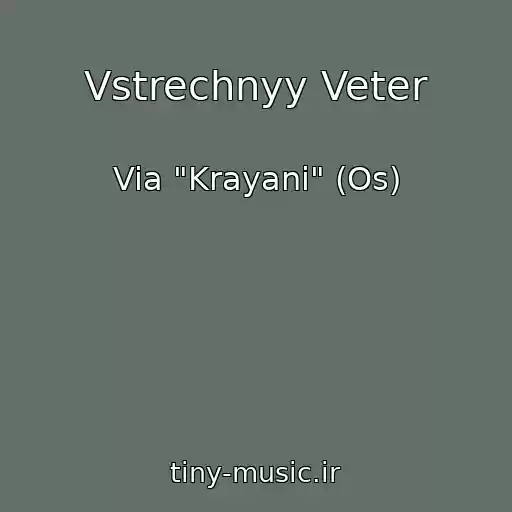 کاور آهنگ Vstrechnyy Veter از Via "Krayani" (Os)