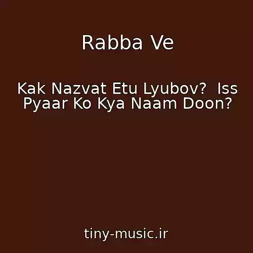 کاور آهنگ Rabba Ve از Kak Nazvat Etu Lyubov?  Iss Pyaar Ko Kya Naam Doon?