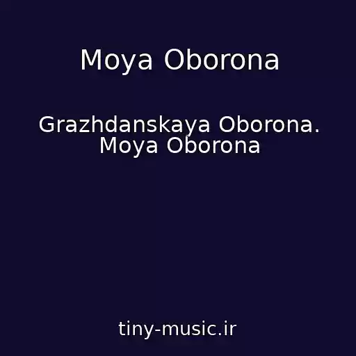 کاور آهنگ Moya Oborona از Grazhdanskaya Oborona. Moya Oborona