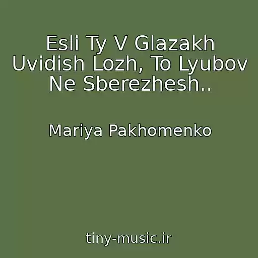 کاور آهنگ Esli Ty V Glazakh Uvidish Lozh, To Lyubov Ne Sberezhesh.. از Mariya Pakhomenko