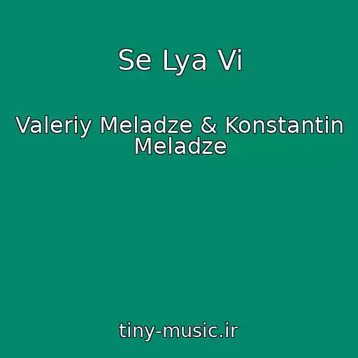 کاور آهنگ Se Lya Vi از Valeriy Meladze & Konstantin Meladze