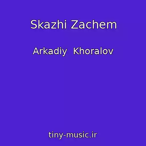 کاور آهنگ Skazhi Zachem از Arkadiy  Khoralov