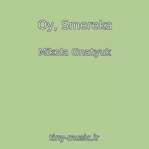 کاور آهنگ Oy, Smereka از Mikola Gnatyuk