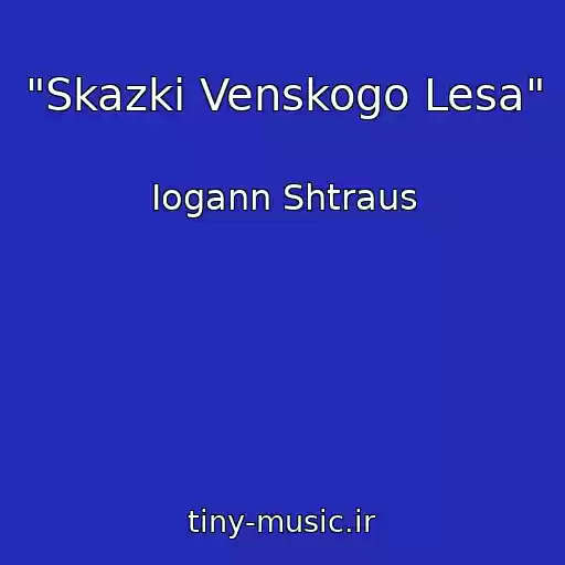 کاور آهنگ "Skazki Venskogo Lesa" از Iogann Shtraus