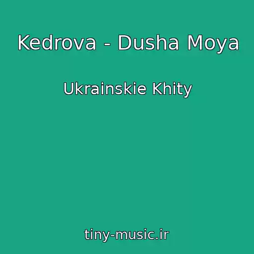 کاور آهنگ Kedrova - Dusha Moya از Ukrainskie Khity