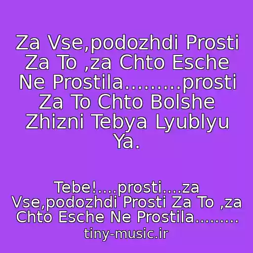 کاور آهنگ Za Vse,podozhdi Prosti Za To ,za Chto Esche Ne Prostila.........prosti Za To Chto Bolshe Zhizni Tebya Lyublyu Ya. از Tebe!....prosti....za Vse,podozhdi Prosti Za To ,za Chto Esche Ne Prostila.........