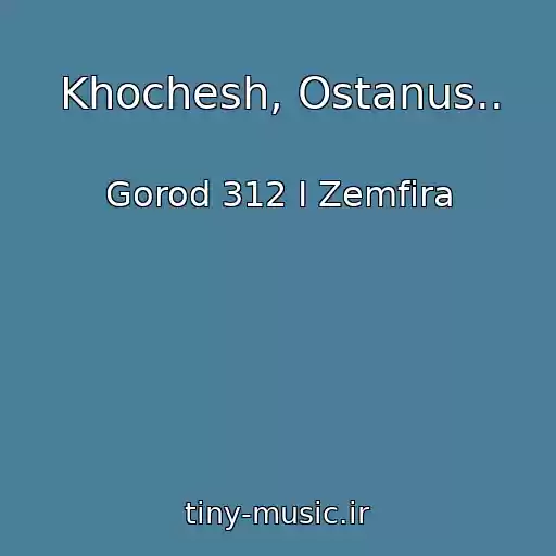 کاور آهنگ Khochesh, Ostanus.. از Gorod 312 I Zemfira