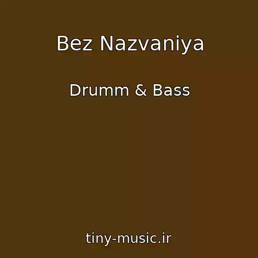 کاور آهنگ Bez Nazvaniya از Drumm & Bass