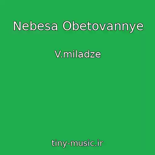 کاور آهنگ Nebesa Obetovannye از V.miladze