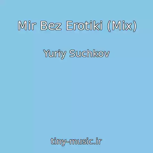 کاور آهنگ Mir Bez Erotiki (Mix) از Yuriy Suchkov